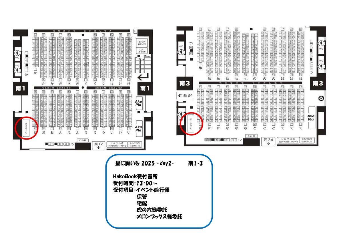 hako_book's tweet image. \HakoBook出展のご案内/
◎星に願いを 2025 -day2-
受付項目は直行便・保管・宅配・虎の穴様委託・メロンブックス様委託になります。
伝票配布はサークル入場から開始!
荷物受付は【13:00】からです♪
お荷物は最強搬出のHakoBookへお任せください!
#HakoBook
#とらのあな
#メロンブックス