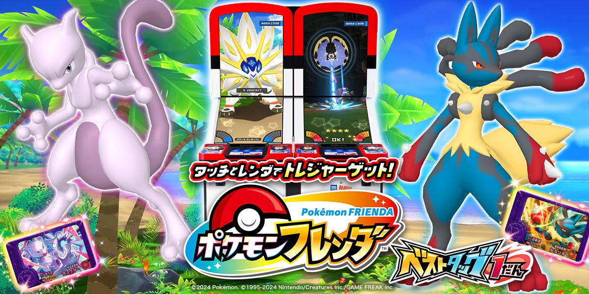 ポケモンフレンダ、ベストタッグ ポケモンフレンダ】ベストタッグ1弾の全スーパートレジャーポケモン