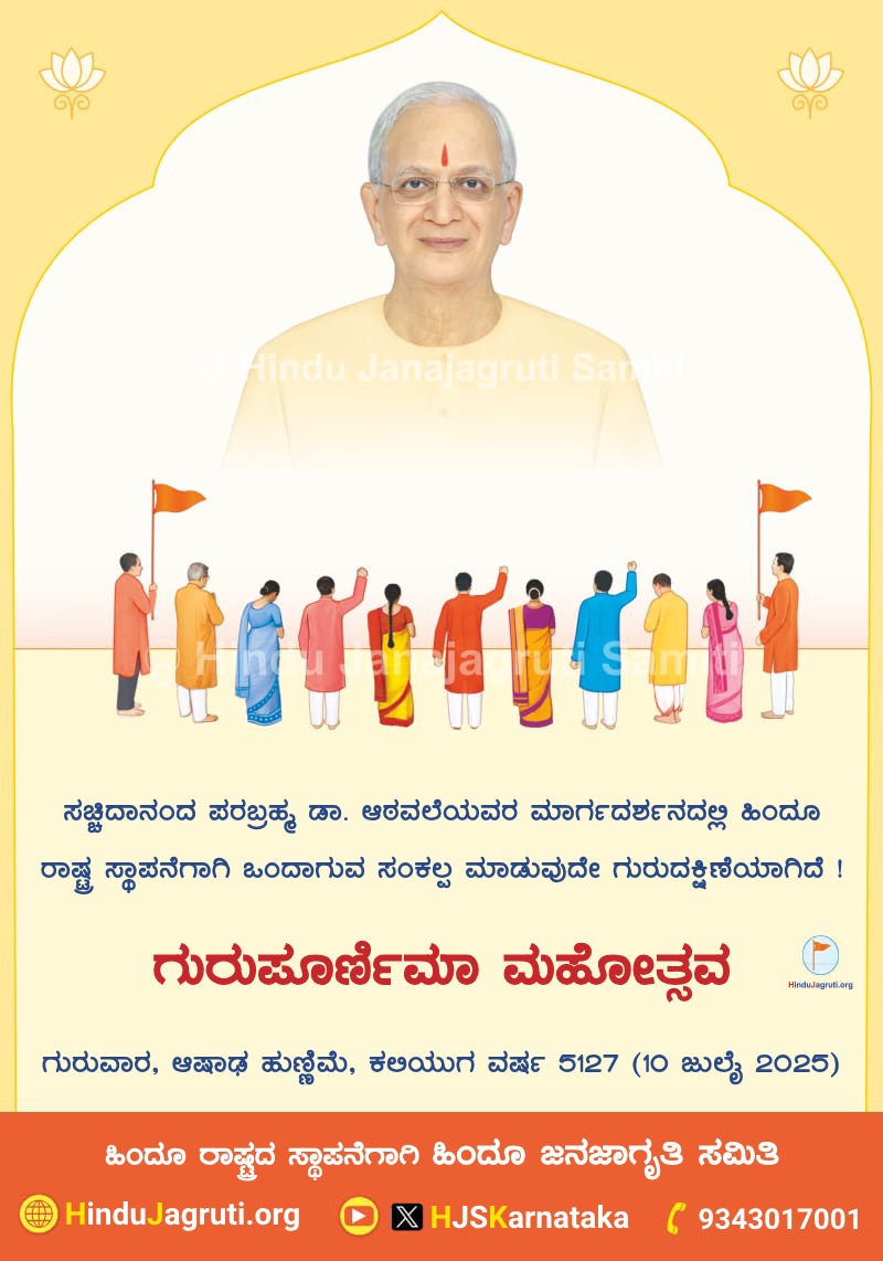 HJS Karnataka tweet media
