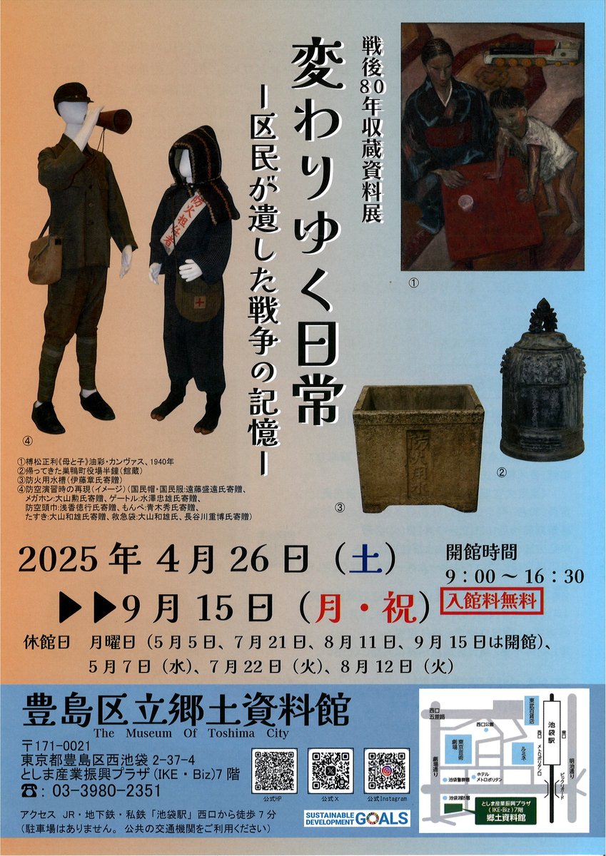 豊島区史　資料編６巻セット　昭和５０年　豊島区史編纂委員会 豊島区史-としまひすとりぃ_TOSHIMA HISTORY