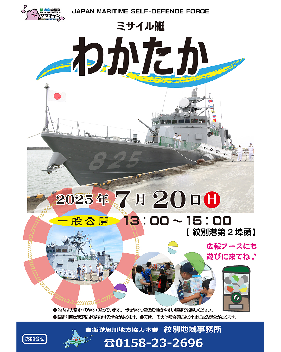 ミサイル艇わかたか進水絵葉書 タイムセール！】 ミサイル艇わかたか進水絵葉書 （日本財団