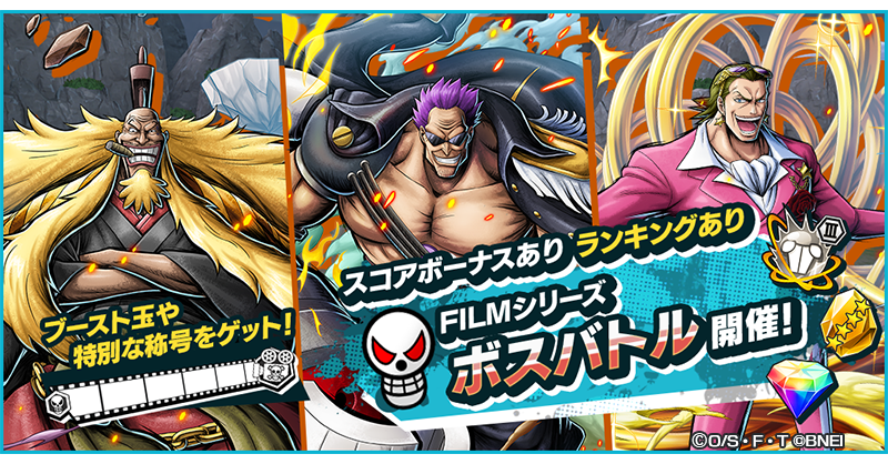 FILMシリーズボスバトル】 「シキ」「テゾーロ」「ゼファー」と戦う