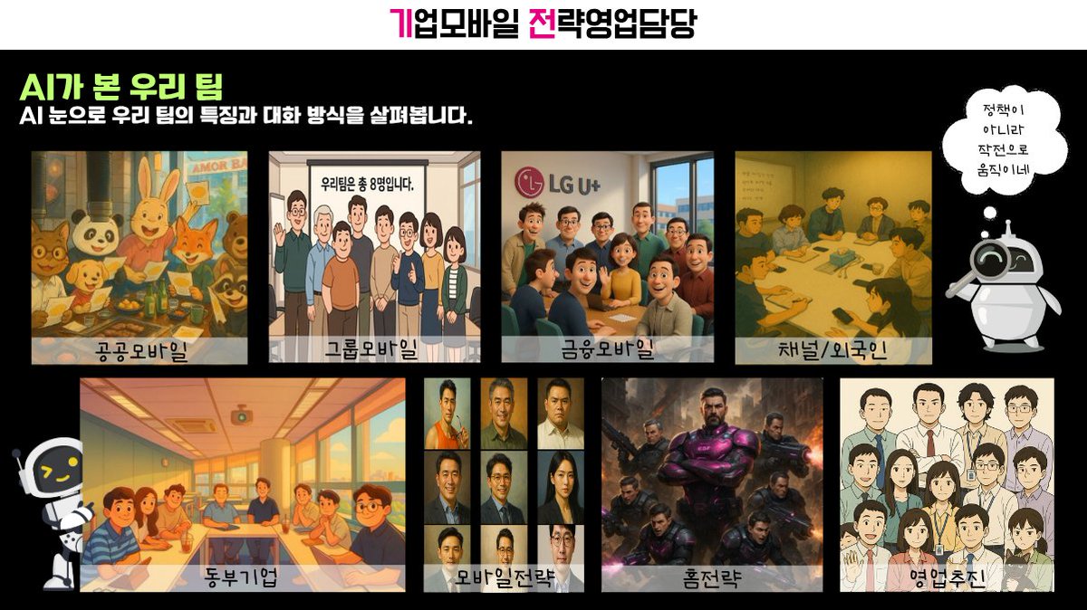 sales____25's tweet photo. 25년 6월 기/전담당 영업팀 조직문화 활동❤️

성장 한 스푼, 트렌드 한 입☘️
팀에서 AI를 쓰고, 재미있는 이야기를 만들고,
우리 팀을 AI로 알아보는 세가지 활동 내용입니다😊

적극적인 참여에 감사드립니다🩵 https://t.co/FTCy4bS20j