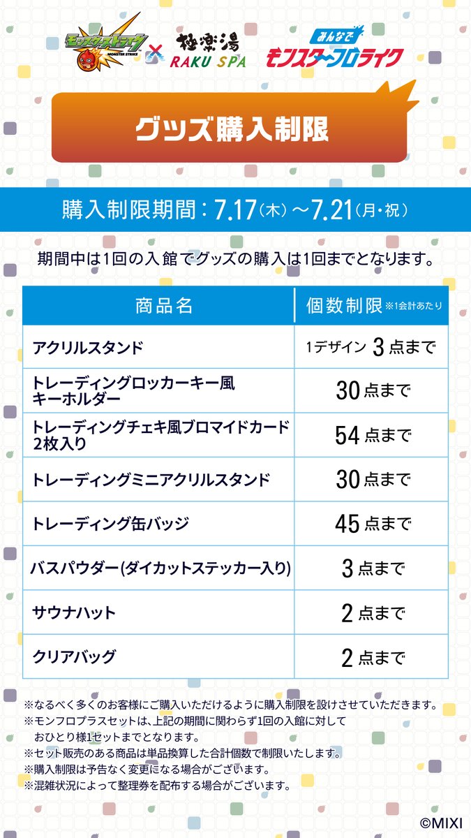 モンスターストライク モンスト 極楽湯 まとめ売り モンスト 極楽湯