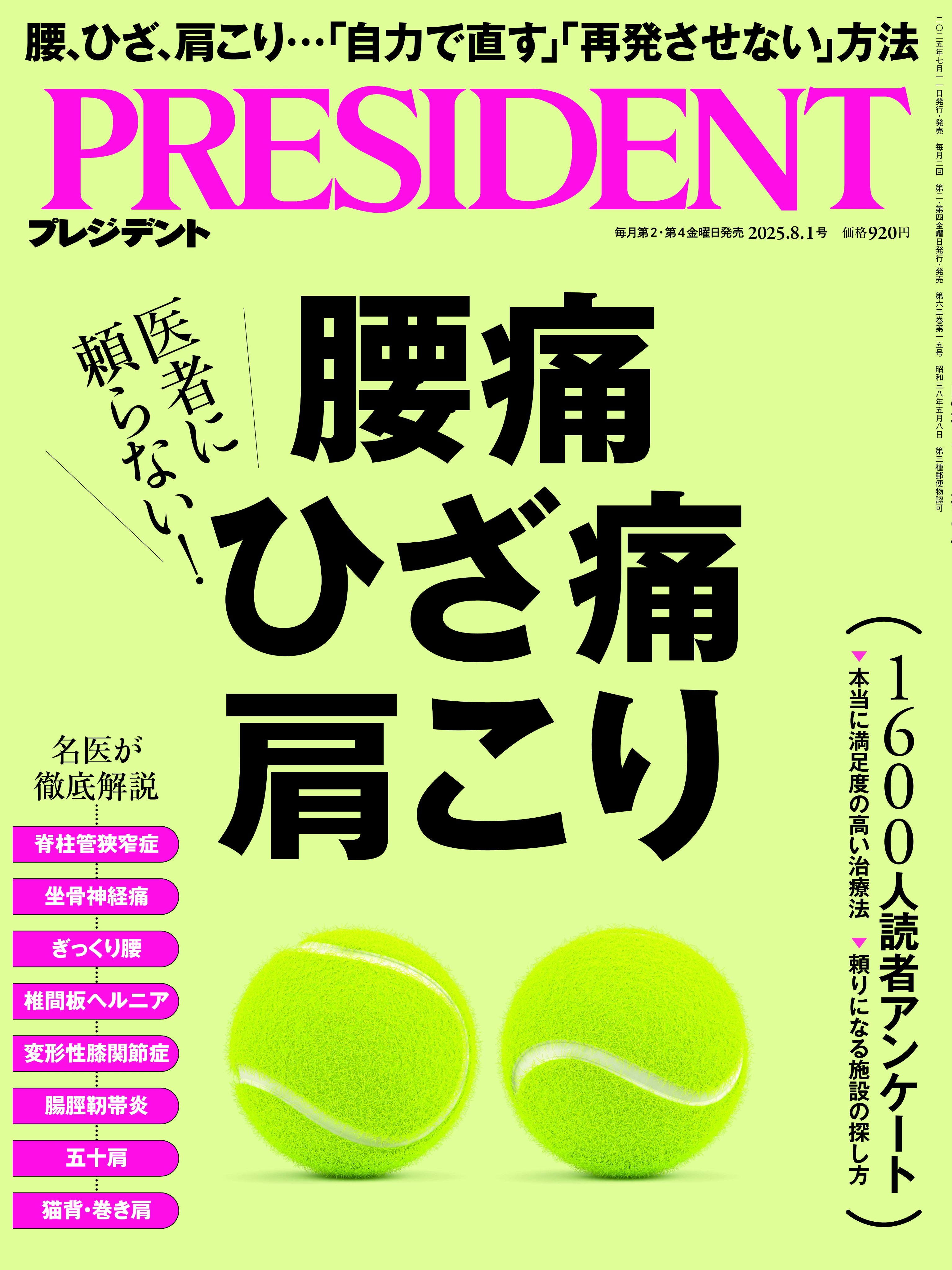 プレジデント編集部 (@Pre_mag) / X