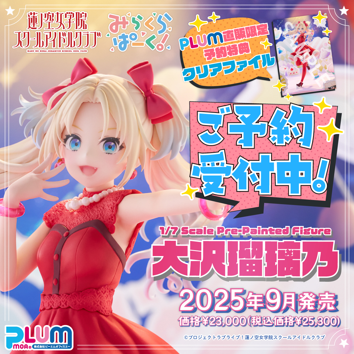 🪷本日予約〆切🪷 PLUM「1/7スケールフィギュア 大沢瑠璃乃」の一般