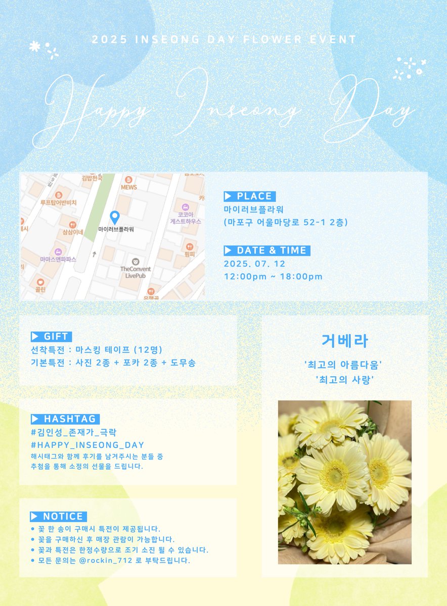 𝟮𝟬𝟮𝟱 𝗛𝗔𝗣𝗣𝗬 𝗜𝗡𝗦𝗘𝗢𝗡𝗚 𝗗𝗔𝗬 💐 𝙵𝙻𝙾𝚆𝙴𝚁

. ݁₊ ⊹ . ݁˖ . ݁   ᯓ★
𝙍𝙤𝙘𝙠 樂 𝙍𝙤𝙘𝙠  ೀ⋆｡🌷

🌼 마이러브플라워
🌼 25. 07. 12 (12pm - 18pm)
 
#김인성_존재가_극락 
#HAPPY_INSEONG_DAY
#SF9 #인성 #INSEONG

 * 자세한 내용은 공지 참고 부탁드립니다!