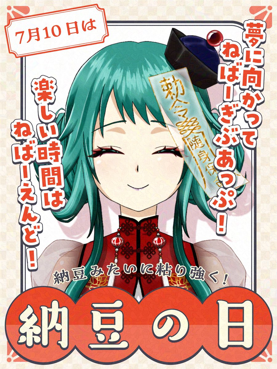 好好〜おはようございます!!

納豆の日といえば
高校時代の家庭科の先生が
👩🏻‍💼「毎朝納豆を食べてますっ!!
納豆にはね〜………」って
熱弁してました😂

先生…おかげさまで納豆を見る度に
貴女を思い出します( ´-`).｡oO

最近食べてないな〜って人は食べましょ😘

 #おはようＶライバー  #IRIAM