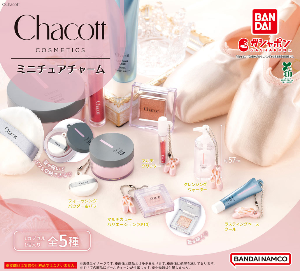 Chacott コスメ9点セット 商品情報】 ／ Chacott COSMETICS（チャコット・コスメティクス