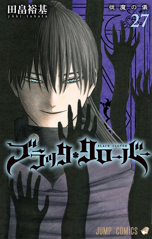 ブラッククローバー☘️27巻まで　13巻から初版 ブラッククローバー 全巻セット（1-36巻 最新刊） | 八文字屋