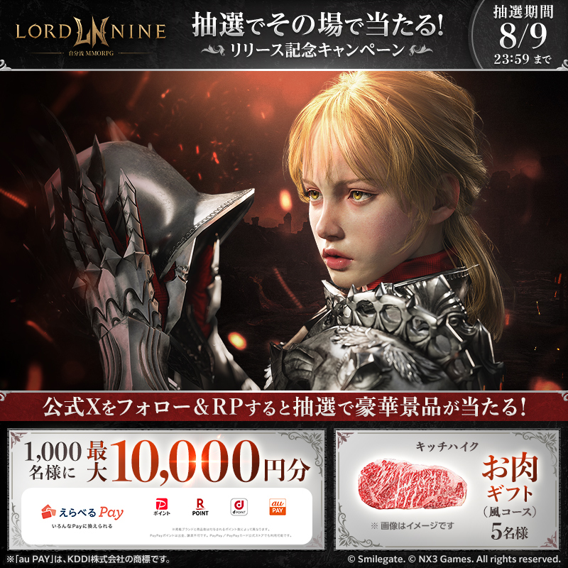 LORD9_jp's tweet image. ロードナイン リリース記念キャンペーン実施中！
最大1万円分のえらべるPayや豪華商品が当たるチャンス！

▽参加方法
①このアカウントをフォロー
②この投稿をリポスト
③下記URLより当選確認（抽選は8/9まで有効）
gcp.giftee.biz/@lord9_jp_2507…

MMORPG ユーザー集結&amp;amp;拡散希望！
@LORD9_jp LORDNINE