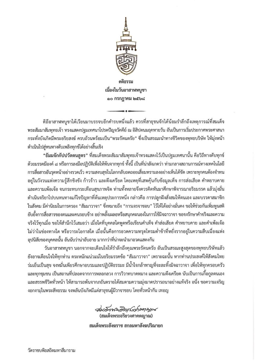 มรรค 8 ประกอบด้วย:

1. สัมมาทิฏฐิ (ความเห็นชอบ):

การมีความเห็นที่ถูกต้องตามความเป็นจริง, โดยเฉพาะอย่างยิ่งความเข้าใจในอริยสัจ 4 (ความจริงอันประเสริฐ 4 ประการ)

2. สัมมาสังกัปปะ (ความดำริชอบ):

ความคิดที่ปราศจากความโลภ, ความโกรธ, และความหลง