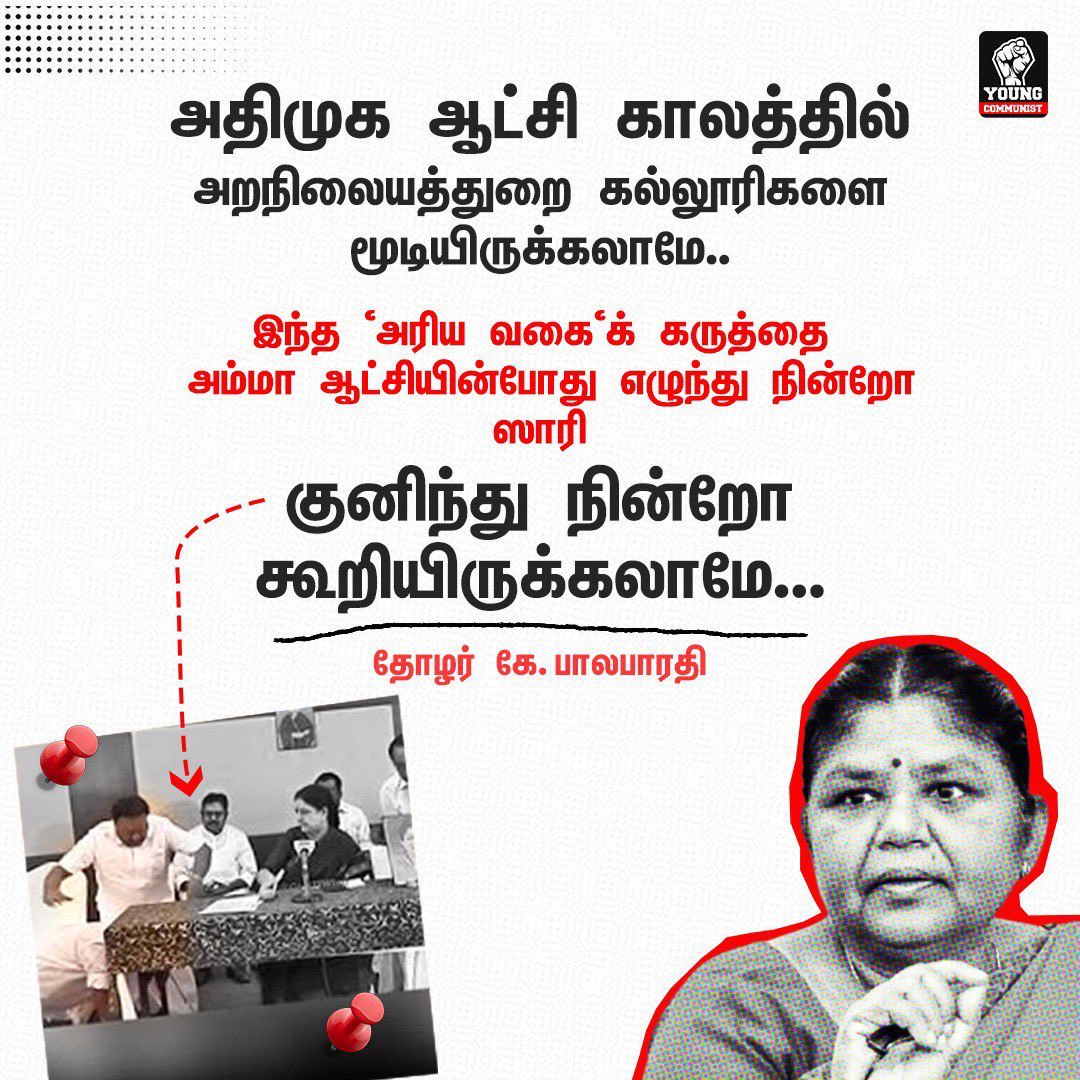 velu_ramavel's tweet photo. அதிமுக ஆட்சி காலத்தில் அறநிலையத்துறை கல்லூரிகளை
மூடியிருக்கலாமே..
இந்த "அரிய வகை"க் கருத்தை
அம்மா ஆட்சியின்போது எழுந்து நின்றோ ஸாரி
குனிந்து நின்றோ
கூறியிருக்கலாமே...
தோழர் கே.பாலபாரதி
#TamilNaduPolitics #ADMK #DMK #Communist #Balabharathi #Aranilaiyam #EducationRights https://t.co/wTLBJNKrCp