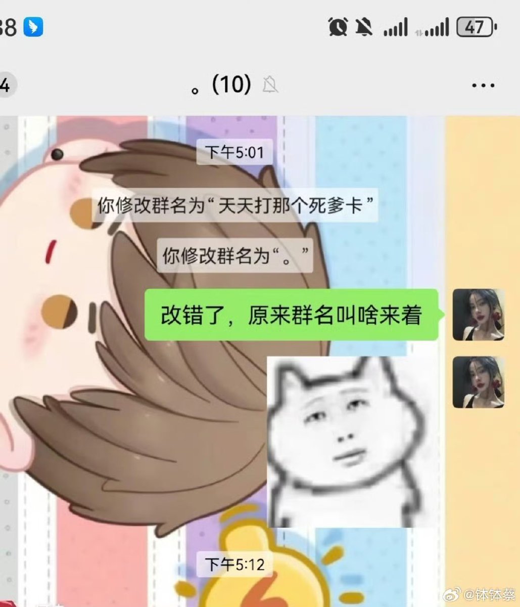 改错了，原来群名叫啥来着