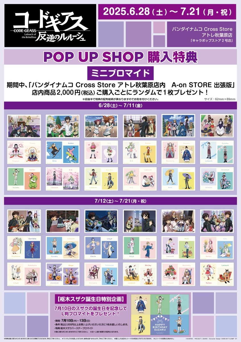 コードギアス スザク バースデー記念 ブロマイド キャラクターカード