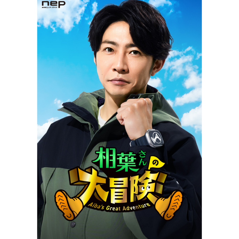 Johnny's - 相葉雅紀 ポスター Johnny's - 相葉雅紀 ポスター Johnny's information on X: