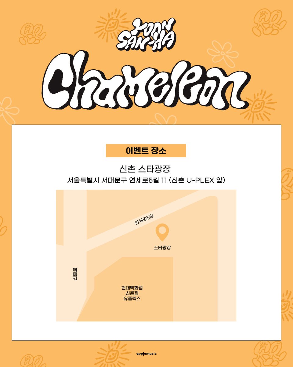 applemusic_m's tweet photo. [📢] #윤산하 #YOONSANHA
2ND MINI ALBUM [#CHAMELEON]
Listening Session Event Notice💌

처음 팬들 앞에서 들려주는 산하의 신곡📢
리스닝 파티에 여러분을 초대합니다! 🎧

📍신촌 스타광장 (서울특별시 서대문구 연세로5길 11 신촌 U-PLEX 앞)

🗓7/15 (화) 6:30PM https://t.co/Ec9DtzsIYX