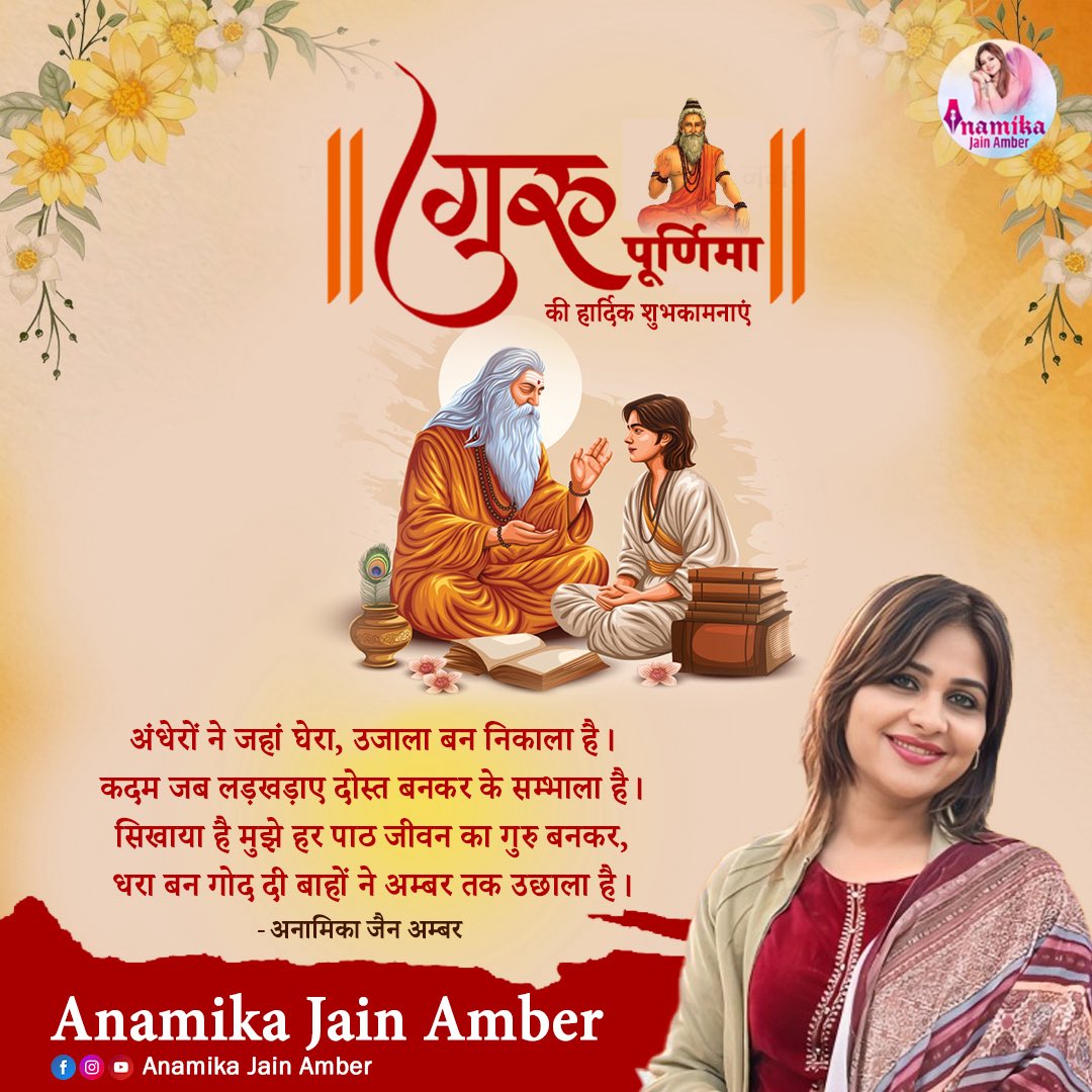 Anamika Jain Amber (@anamikamber) on Twitter photo рдЕрдВрдзреЗрд░реЛрдВ рдиреЗ рдЬрд╣рд╛рдВ рдШреЗрд░рд╛, рдЙрдЬрд╛рд▓рд╛ рдмрди рдирд┐рдХрд╛рд▓рд╛ рд╣реИред
рдХрджрдо рдЬрдм рд▓рдбрд╝рдЦрдбрд╝рд╛рдП рджреЛрд╕реНрдд рдмрдирдХрд░ рдХреЗ рд╕рдореНрднрд╛рд▓рд╛ рд╣реИред
рд╕рд┐рдЦрд╛рдпрд╛ рд╣реИ рдореБрдЭреЗ рд╣рд░ рдкрд╛рда рдЬреАрд╡рди рдХрд╛ рдЧреБрд░реБ рдмрдирдХрд░,
рдзрд░рд╛ рдмрди рдЧреЛрдж рджреА рдмрд╛рд╣реЛрдВ рдиреЗ рдЕрдореНрдмрд░ рддрдХ рдЙрдЫрд╛рд▓рд╛ рд╣реИред
-рдЧреБрд░реБ рдкреВрд░реНрдгрд┐рдорд╛ рдХреА рд╢реБрдн рдХрд╛рдордирд╛рдПрдБ ЁЯЩПЁЯП╗
#GuruPurnima рдЕрдВрдзреЗрд░реЛрдВ рдиреЗ рдЬрд╣рд╛рдВ рдШреЗрд░рд╛, рдЙрдЬрд╛рд▓рд╛ рдмрди рдирд┐рдХрд╛рд▓рд╛ рд╣реИред
рдХрджрдо рдЬрдм рд▓рдбрд╝рдЦрдбрд╝рд╛рдП рджреЛрд╕реНрдд рдмрдирдХрд░ рдХреЗ рд╕рдореНрднрд╛рд▓рд╛ рд╣реИред
рд╕рд┐рдЦрд╛рдпрд╛ рд╣реИ рдореБрдЭреЗ рд╣рд░ рдкрд╛рда рдЬреАрд╡рди рдХрд╛ рдЧреБрд░реБ рдмрдирдХрд░,
рдзрд░рд╛ рдмрди рдЧреЛрдж рджреА рдмрд╛рд╣реЛрдВ рдиреЗ рдЕрдореНрдмрд░ рддрдХ рдЙрдЫрд╛рд▓рд╛ рд╣реИред
-рдЧреБрд░реБ рдкреВрд░реНрдгрд┐рдорд╛ рдХреА рд╢реБрдн рдХрд╛рдордирд╛рдПрдБ ЁЯЩПЁЯП╗
#GuruPurnima