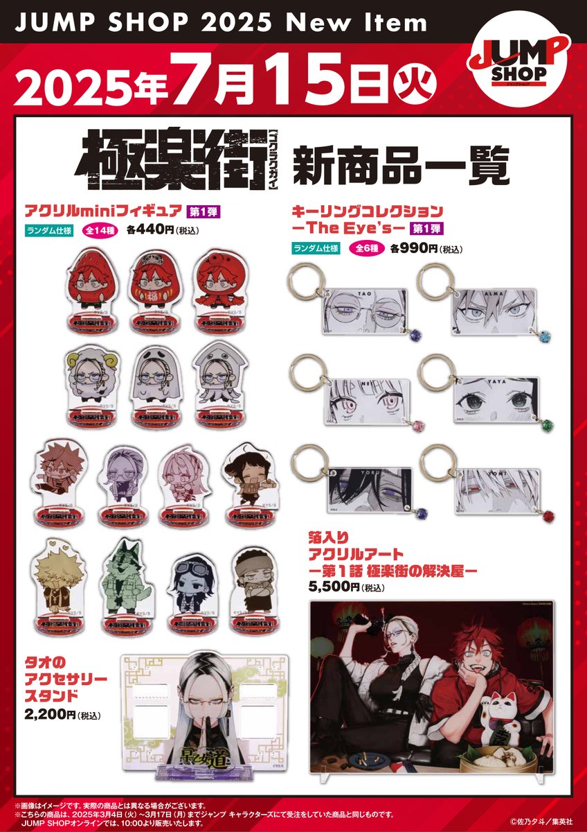 ジャンプショップ JUMP SHOP【公式】 on X: 