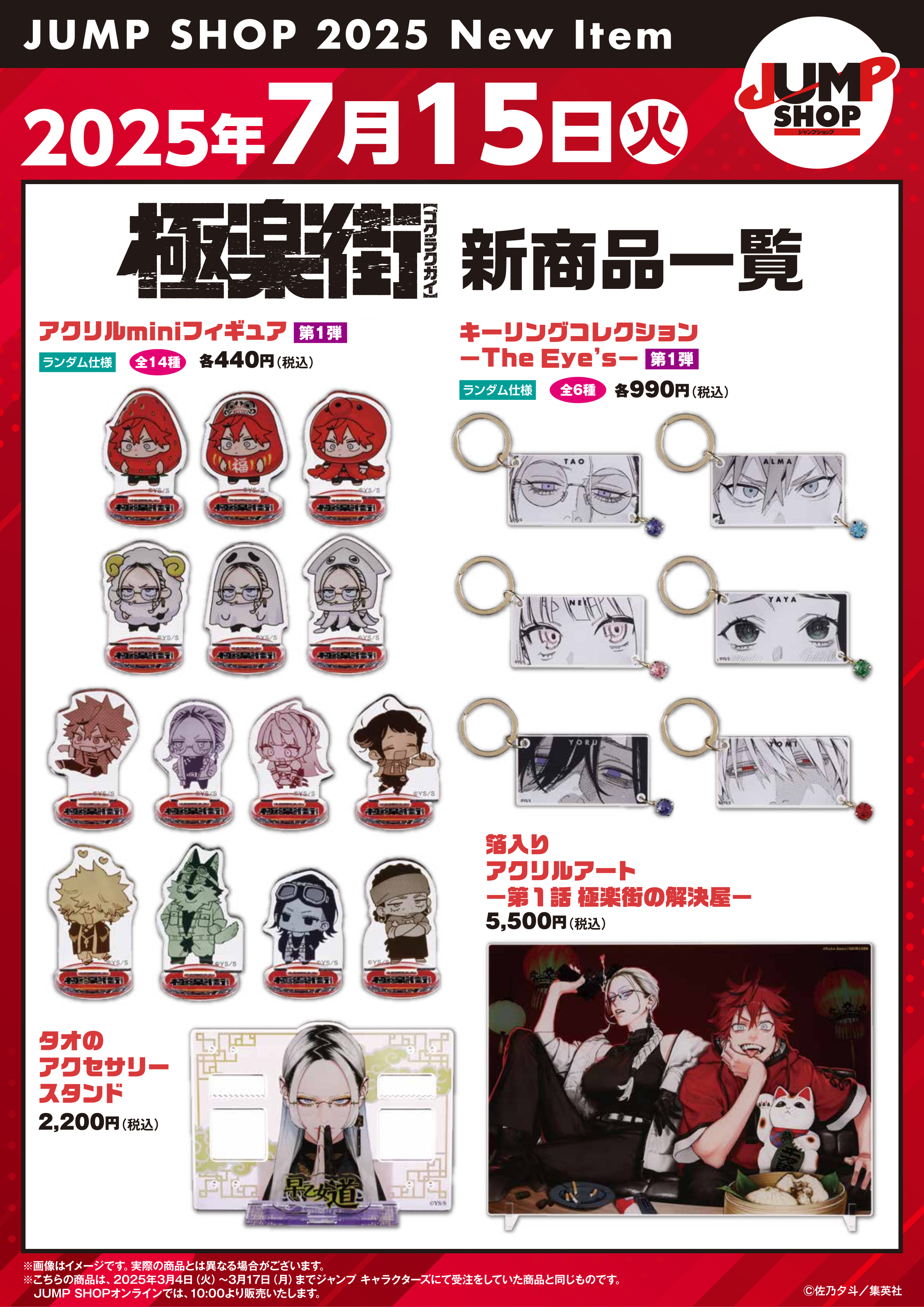 ジャンプショップ JUMP SHOP【公式】 on X: 
