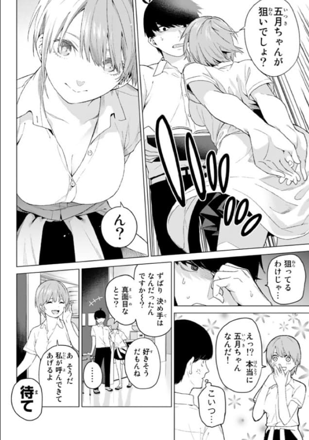五等分の花嫁のエロシーン1