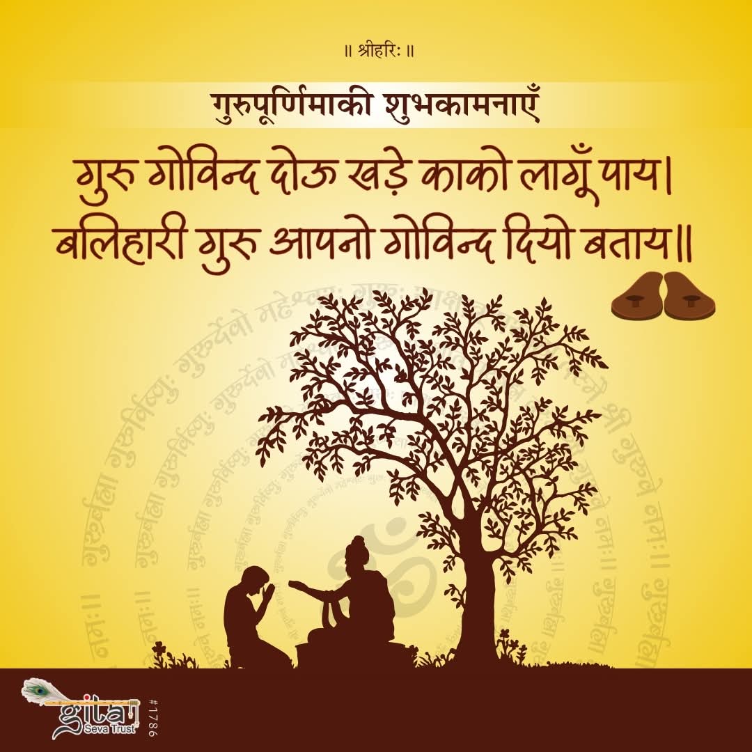 heygobind's tweet photo. When Guru and Govind (God) both stand before me, whom should I bow to first? I bow to the Guru first, for he is the one who revealed Govind to me. Follow the path of divinity now! #gurupurnima #गुरुपूर्णिमा https://t.co/aITHGpRyhJ