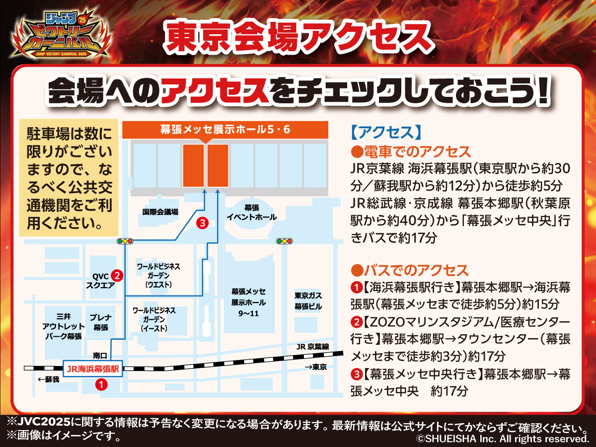 いよいよ明日は #ジャンプビクトリーカーニバル 2025 東京会場 開催
