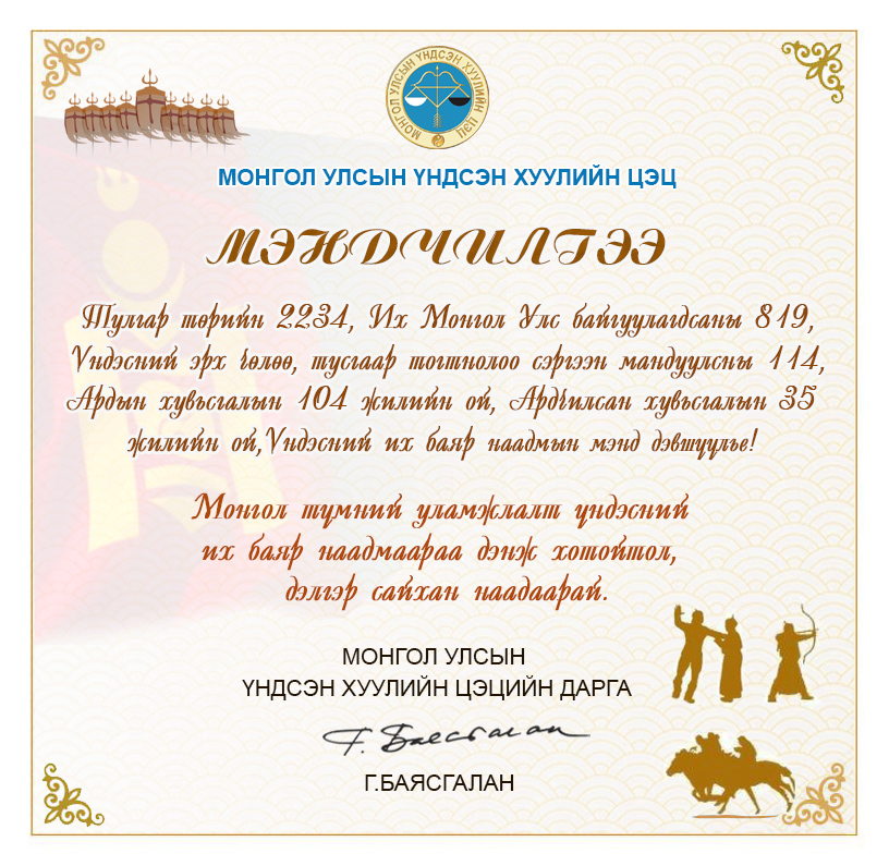 Монгол Улсын Үндсэн хуулийн цэц (@conscourtmn) on Twitter photo 