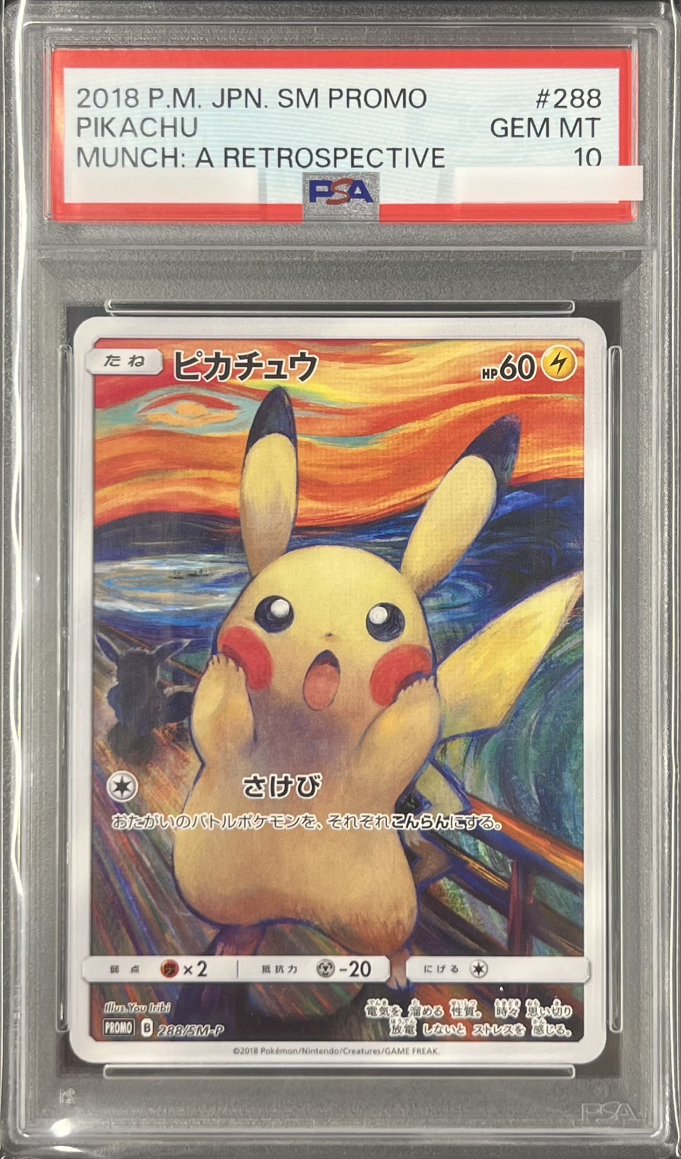 ポケモン - ピカチュウ PROMO 288/SM-P ムンクピカチュウ ピカチュウ(ムンク)【P】{288/SM-P}