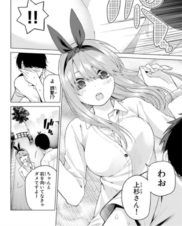 五等分の花嫁のエロシーン9