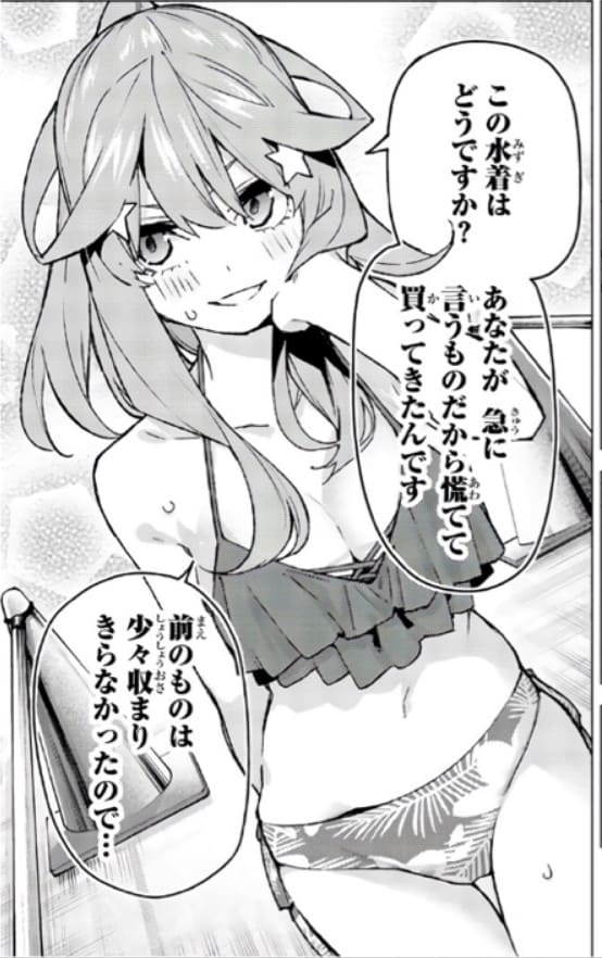 五等分の花嫁のエロシーン13