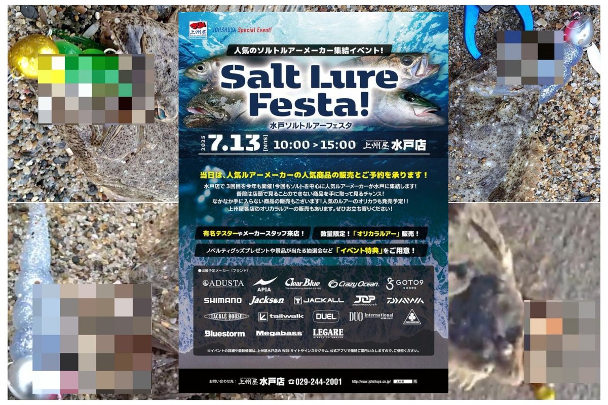 fire_head_surf's tweet photo. いよいよ今度の日曜日となりました!
#水戸ソルトルアーフェスタ
#上州屋水戸店 さんで開催となります🎉
#Bluestorm ブースでは
各種アイテムの展示や受注が可能です😁 そしてMr.ライフジャケットのイケメン 源さんも来場します👍
#Jackson ブースでは
茨城出身の #釣りジャック ルーキー #ナル川島 さん、渓流だけじゃない! #かずの釣り日記 でお馴染みのカズさんがご来場します👏
そして!ついに茨城で初公開!『完全対ヒラメ用』
🍡『杉式砂団子』🍡
地元の皆さんに教えちゃいます😳✨
その他にもガラポン抽選会などもあって、ものすごく楽しめる内容になっております😁
他にもそれぞれのメーカーの地元仲間テスター陣が勢揃い☝️
これは…来るしかないですね😏(笑)
どうぞよろしくお願いします🙌🙏🙌🙏🙌
#つり具の上州屋
#ソルトルアーフェスタ
#水戸ソルトルアーフェスタ2025
#Jacksonlures
#ジャクソンルアー
#ブルーストーム
#高階救命器具
#砂団子
#PR