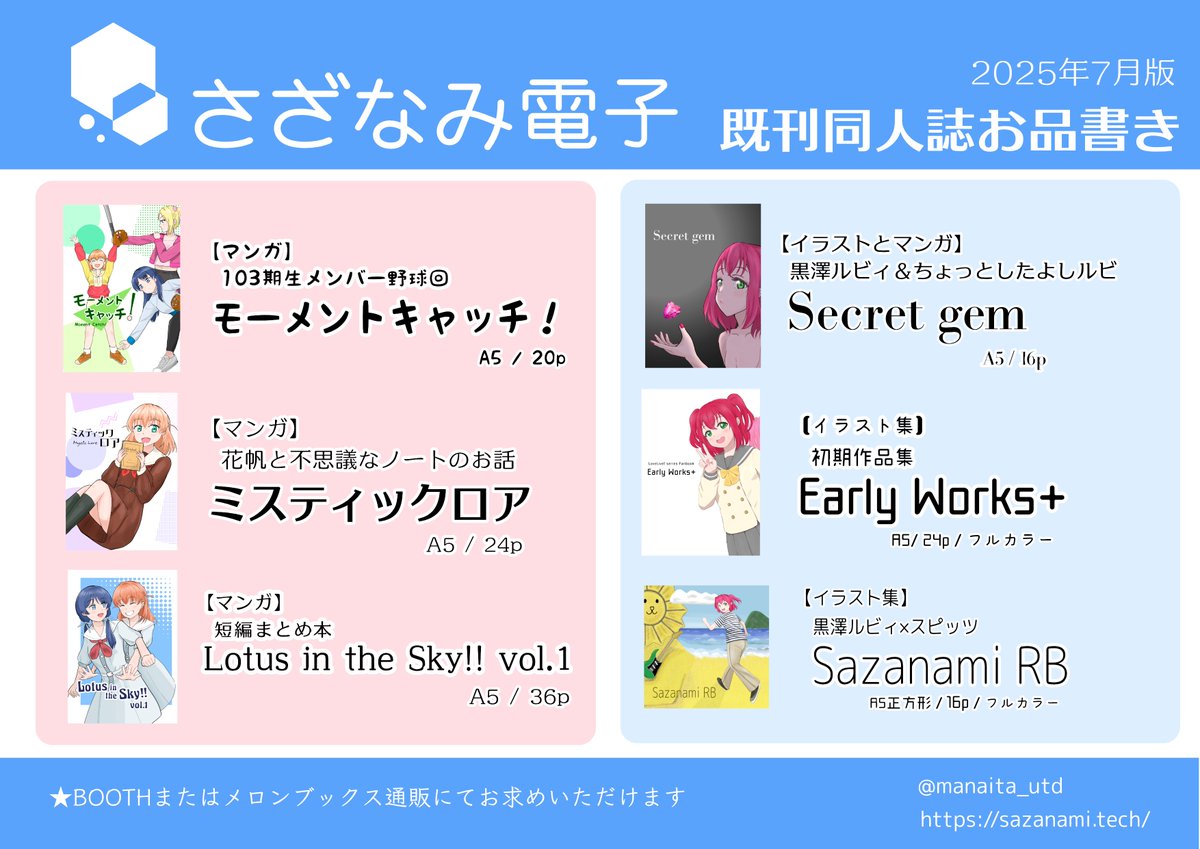 manaita_utd's tweet image. 【おしらせ】
サークル「さざなみ電子」では、既刊同人誌につきまして全種をBOOTH、一部をメロンブックス通販にて頒布しております。

BOOTH：sazanamitron.booth.pm
メロンブックス：melonbooks.co.jp/circle/index.p…

何卒、よろしくお願いいたします。