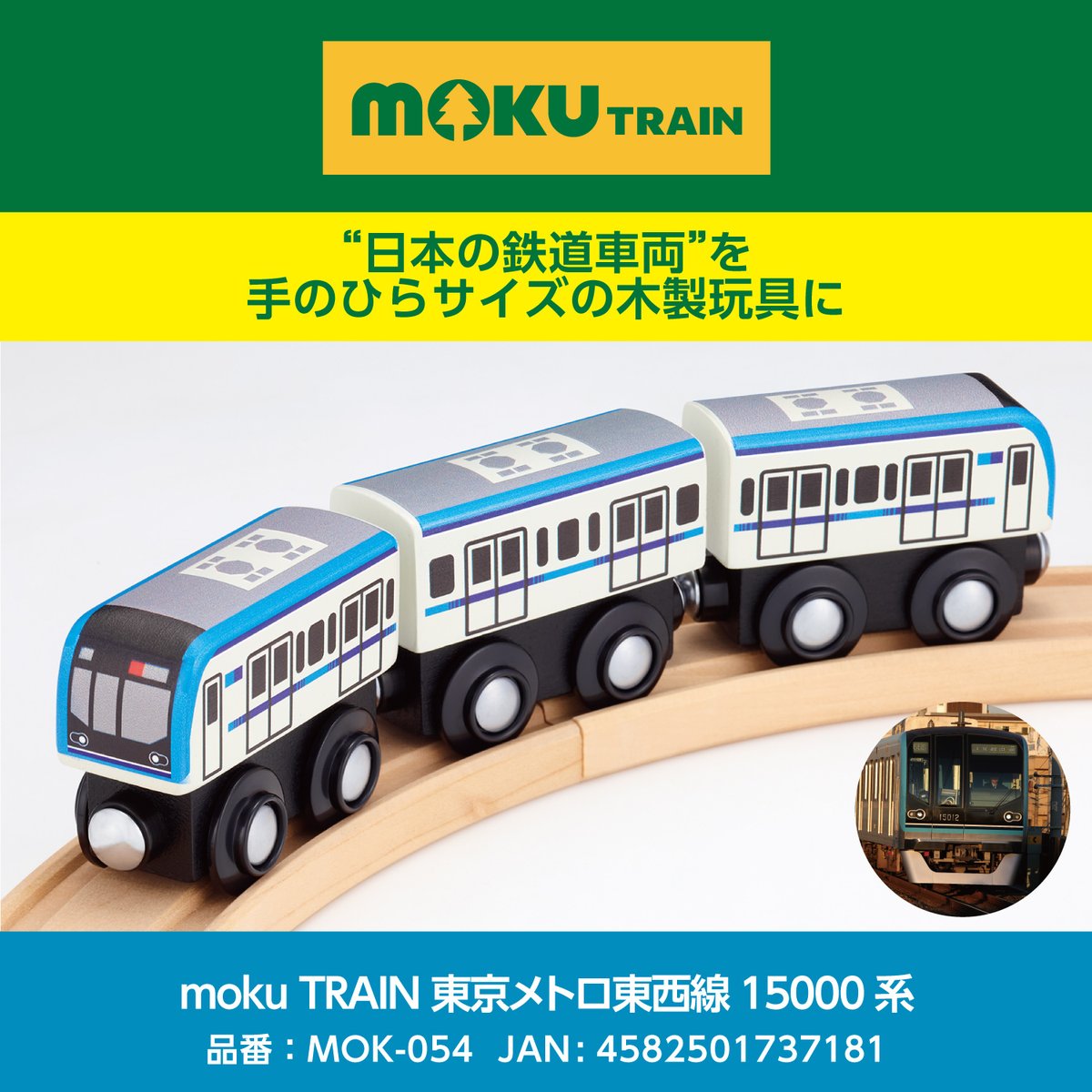 東京メトロ東西線15000系が新登場！ ・東西線05系13次車がベース