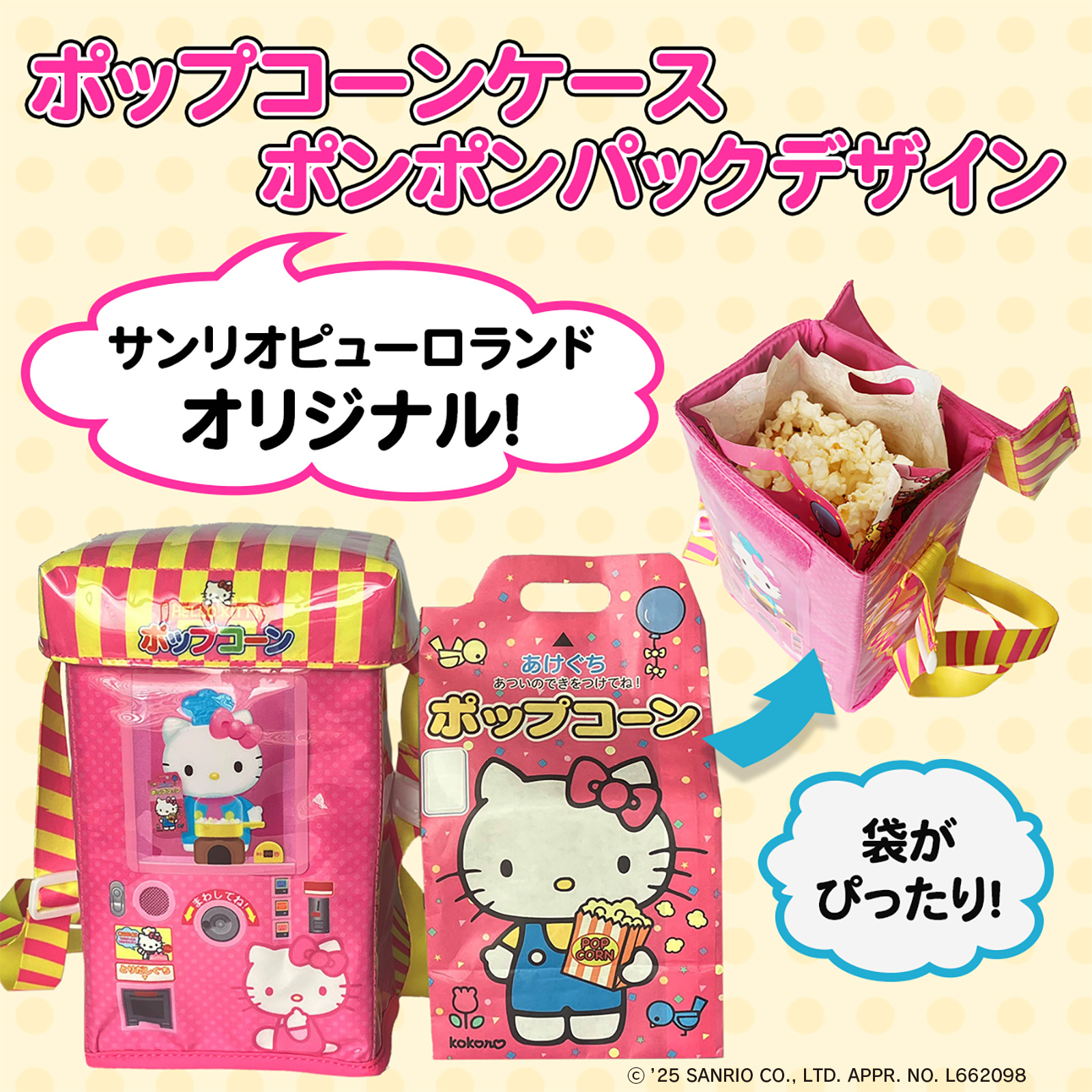 キティ ポンポン ポップコーンケース ピューロランド ハーモニーランド 2個 ココロ【公式】 on X: