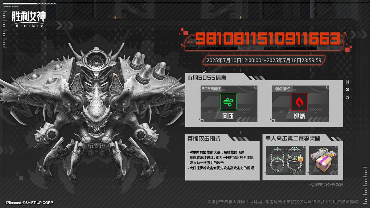 中国版NIKKEソロレイド通称ホワイトスミス 今回ももちろんフレーム4種