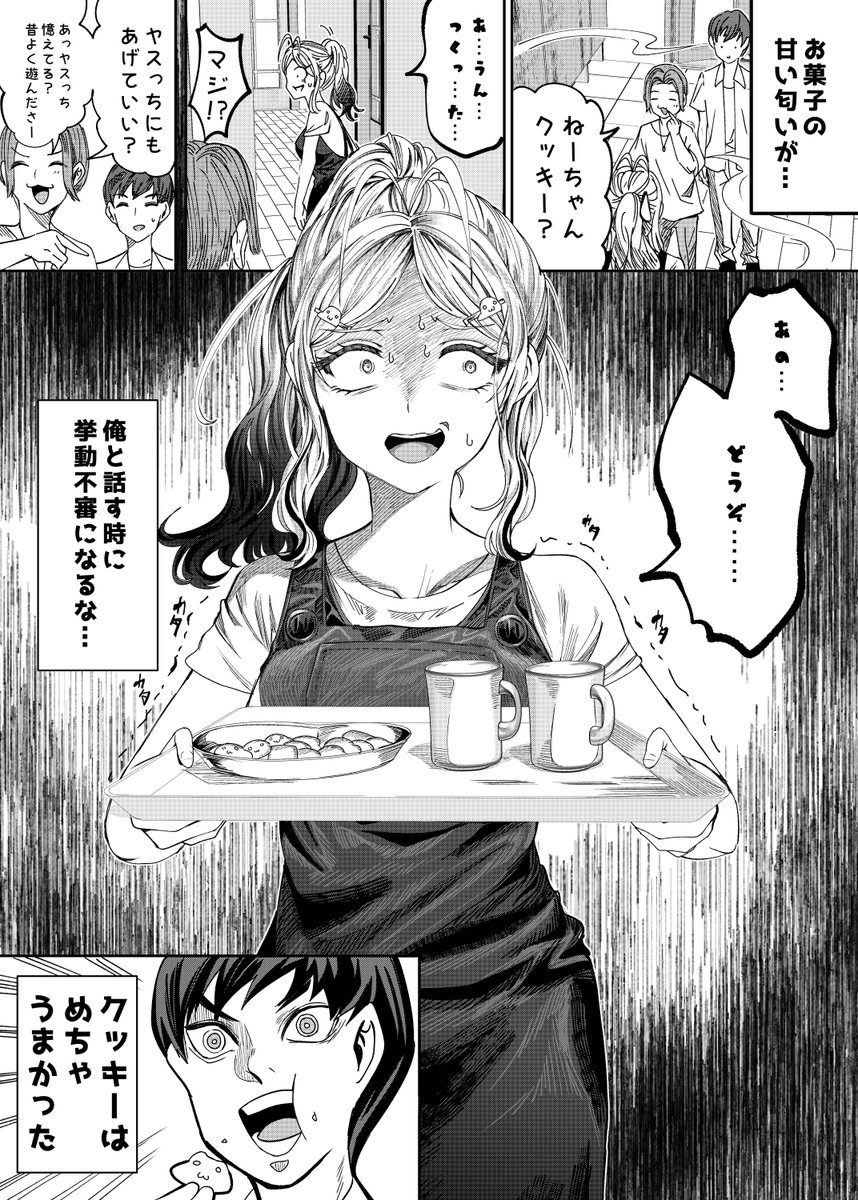 幼馴染ニートの家に行った