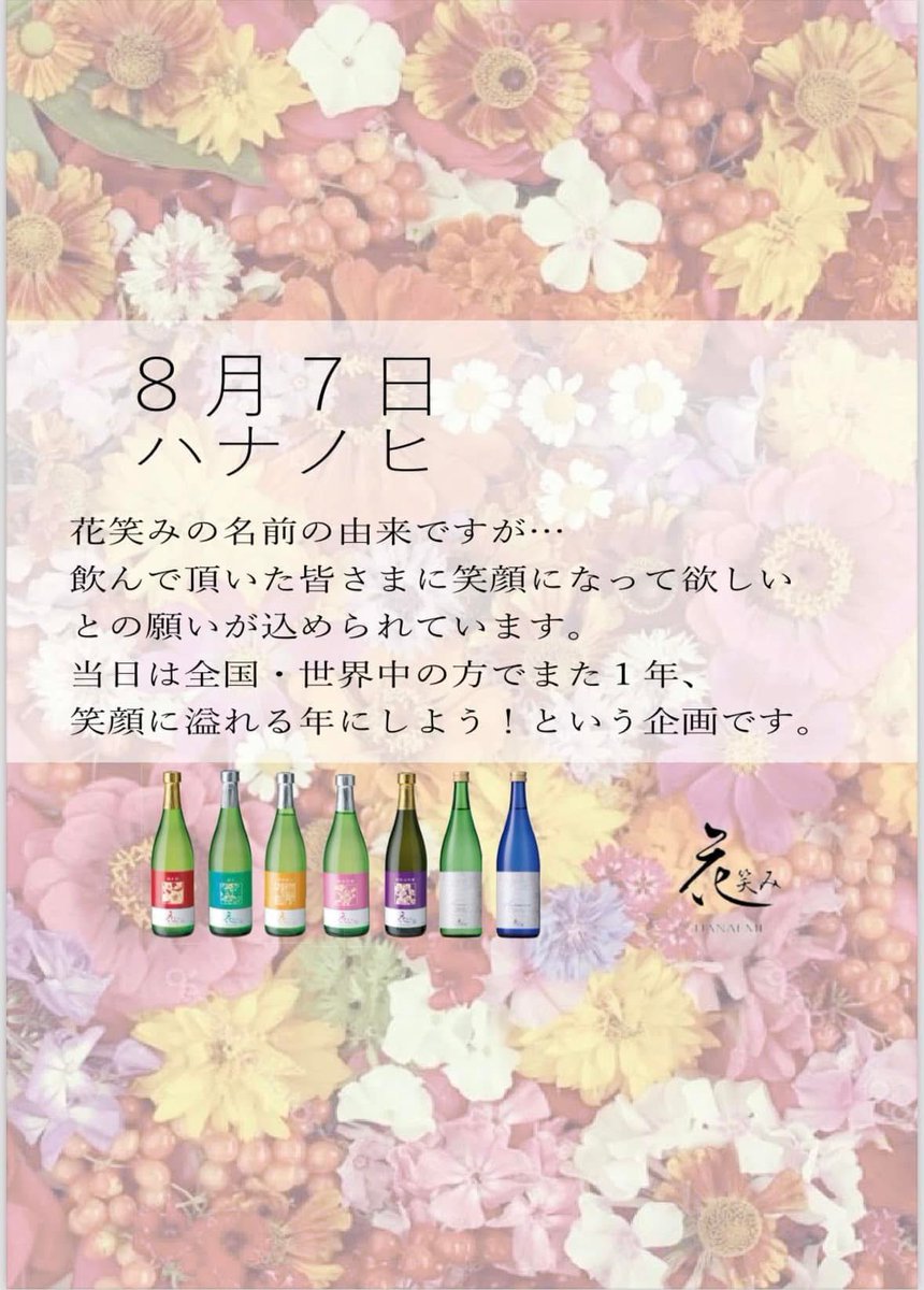 bernard0205's tweet photo. 今年もやります！！
来たる8月7日（木）

🌸ハナノヒ🌸

たくさんのご参加お待ちしております！
大きなムーブメント起こしましょう🔥

#ハナノヒ https://t.co/6IYQrJpBZs