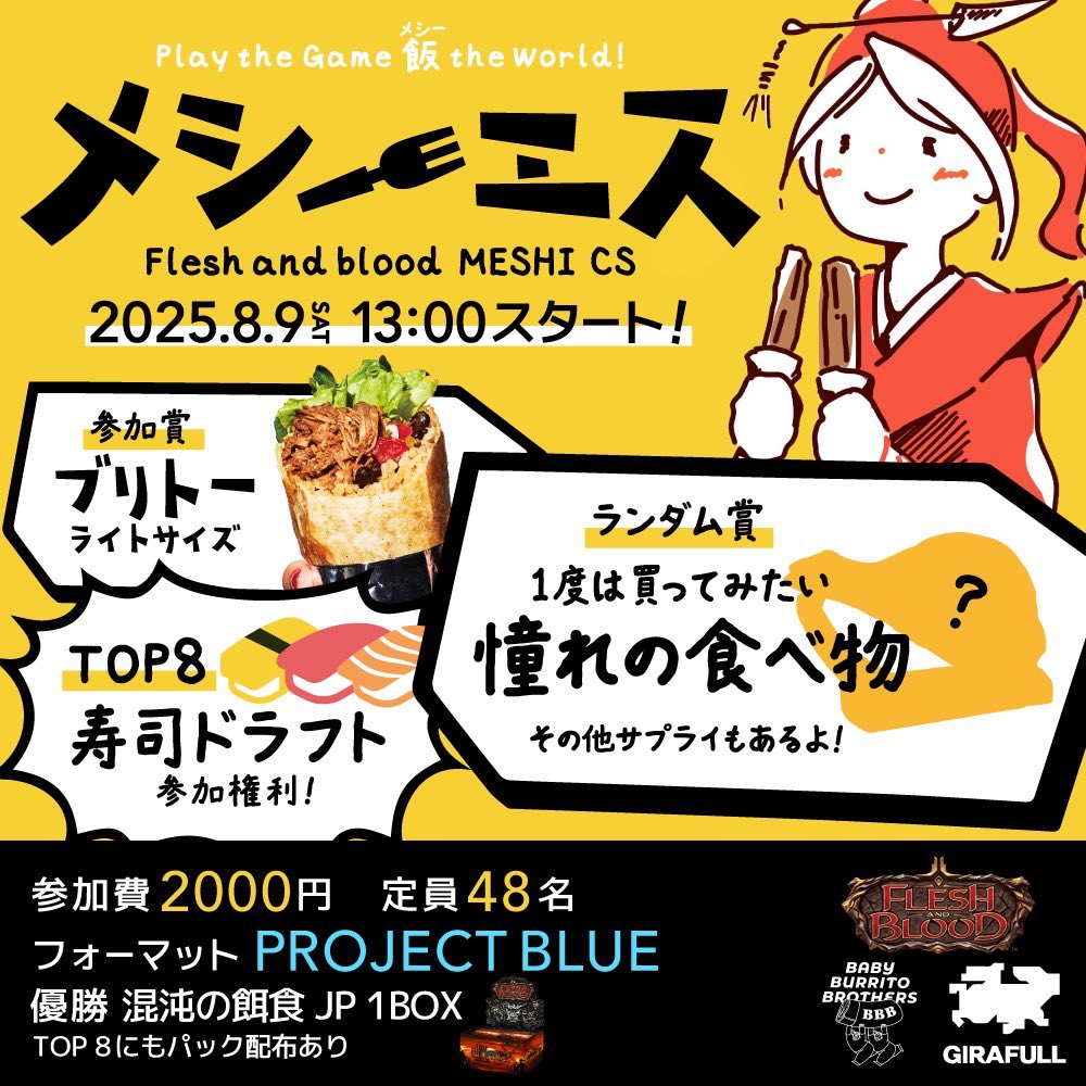 meshi_CS's tweet image. 🍣メシーエス🍖
フレッシュ&amp;ブラッド、カジュアル大会ついにエントリー開始です!
8月9日(土)13時に「Project Blue」で遊ぼう!
会場 GIRAFULLなんば店
詳細・先着エントリーはこちら❤️🔥
meshichampionship.com/products/detai…
#fabjp
#fabtcg