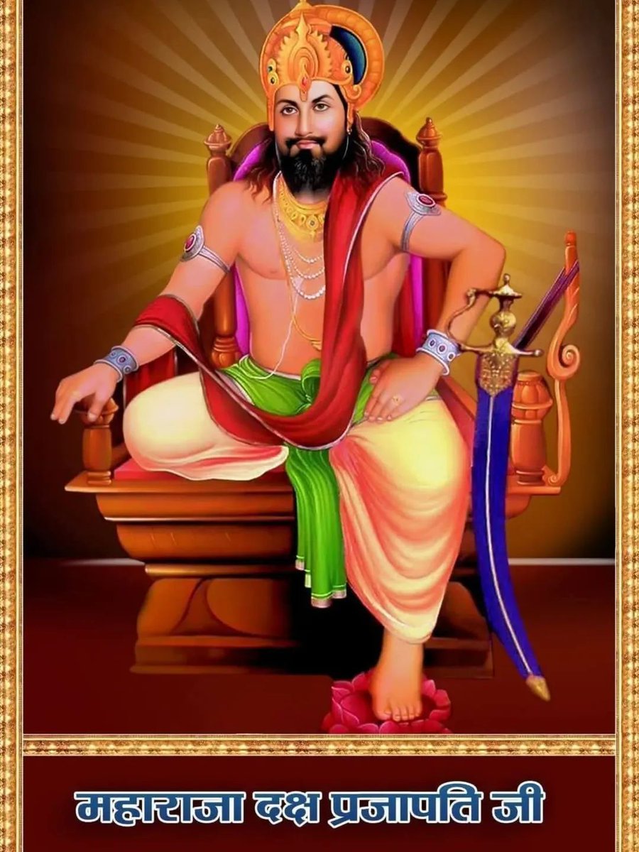 सृष्टि रचियता परमपिता ब्रह्मा जी के मानस पुत्र एवं प्रजापति समाज के आराध्य देव, महाराजा श्री "दक्ष प्रजापति" जी की जयंती पर आप सभी को हार्दिक बधाई एवं शुभकामनाएं।