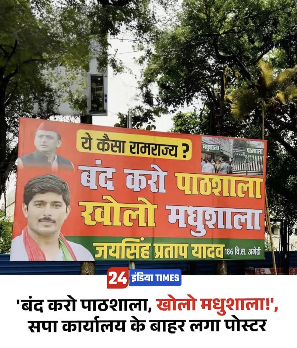 योगी आदित्यनाथ सरकार पर तीखा हमला किया है. सपा नेता जय सिंह प्रताप ने लखनऊ स्थित सपा दफ्तर के सामने बड़ा सा होर्डिंग लगाकर स्कूलों के विलय के फैसले पर सवाल उठाया और कहा कि ये कैसा रामराज्य है जहां स्कूल बंद किए जा रहे हैं. 
<a href="/abhaytrivedi82/">Abhay Trivedi Journalist</a> <a href="/airapressclub/">AIRA PRESS CLUB</a>
@Rishabh34105755
#UPNews