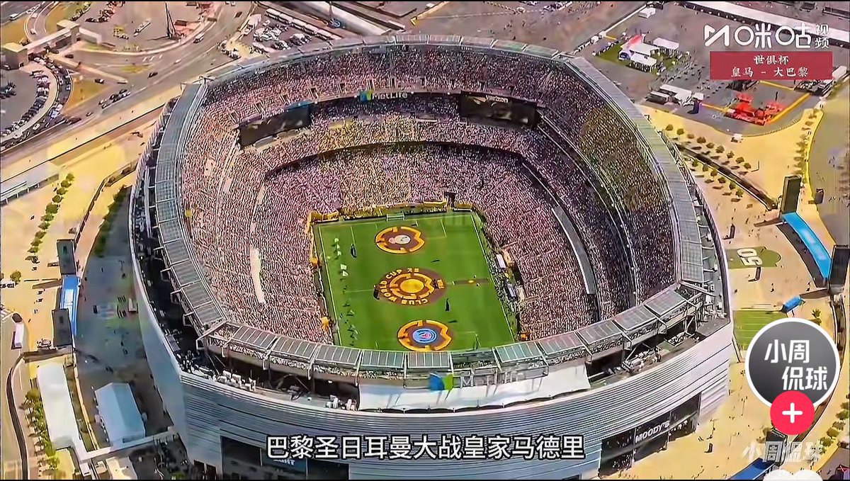 这架势发生在美国，我以为是超级碗，就差几架B2!
原来是世俱杯大巴黎对战皇马！
难道美国足球市场要好起来？