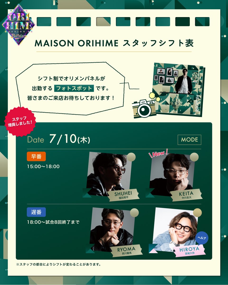Orix_Buffaloes's tweet photo. ðð©·MAISON ORIHIMEæçµæ¥ïŒ
ð 7æ8æ¥(ç«)ãæ¬æ¥ã®ã¹ã¿ããã·ãã衚ã§ãã
â»äžéšã¹ã¿ããå¢å¡ããããŸãã
ð¶ #B_MODE (#B_CASUAL ãããã«ã1å)ã2éBsSQUAREã«åºå€ããããŸãã®ã§ãã¿ãªããŸã®ãæ¥åºãåŸ
ã¡ããŠãããŸã
ãªãªå§«ããŒæ
å ±ã¯ãã¡ããã
https://t.co/5fSvM2owwY
#Bs2025 #Bsãªãªå§«ããŒ