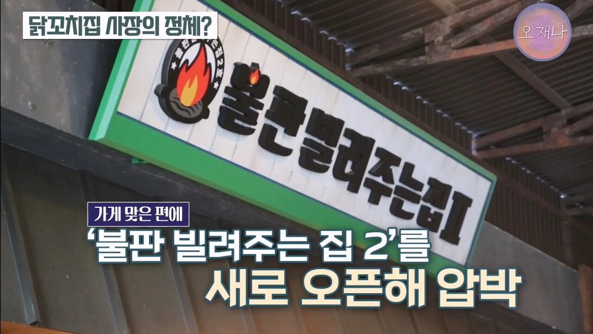 museun_happen's tweet photo. 백종원이 자신의 예산시장 정책에 반대했던 '불판빌려주는집' 가게 맞은편에 '불판빌려주는집 2'를 만들어 매출을 뺏어가는 식으로 보복했다는 사실이 추가로 폭로됨

그동안 쭉 소상공인 상생을 얘기해왔던 백종원이 뒤에서는 상표 도용으로 반대편 죽이기에 들어갔다는 것 https://t.co/Ifc5SAPPYM