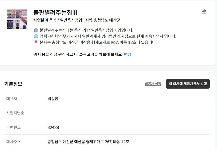 백종원이 자신의 예산시장 정책에 반대했던 '불판빌려주는집' 가게 맞은편에 '불판빌려주는집 2'를 만들어 매출을 뺏어가는 식으로 보복했다는 사실이 추가로 폭로됨

그동안 쭉 소상공인 상생을 얘기해왔던 백종원이 뒤에서는 상표 도용으로 반대편 죽이기에 들어갔다는 것