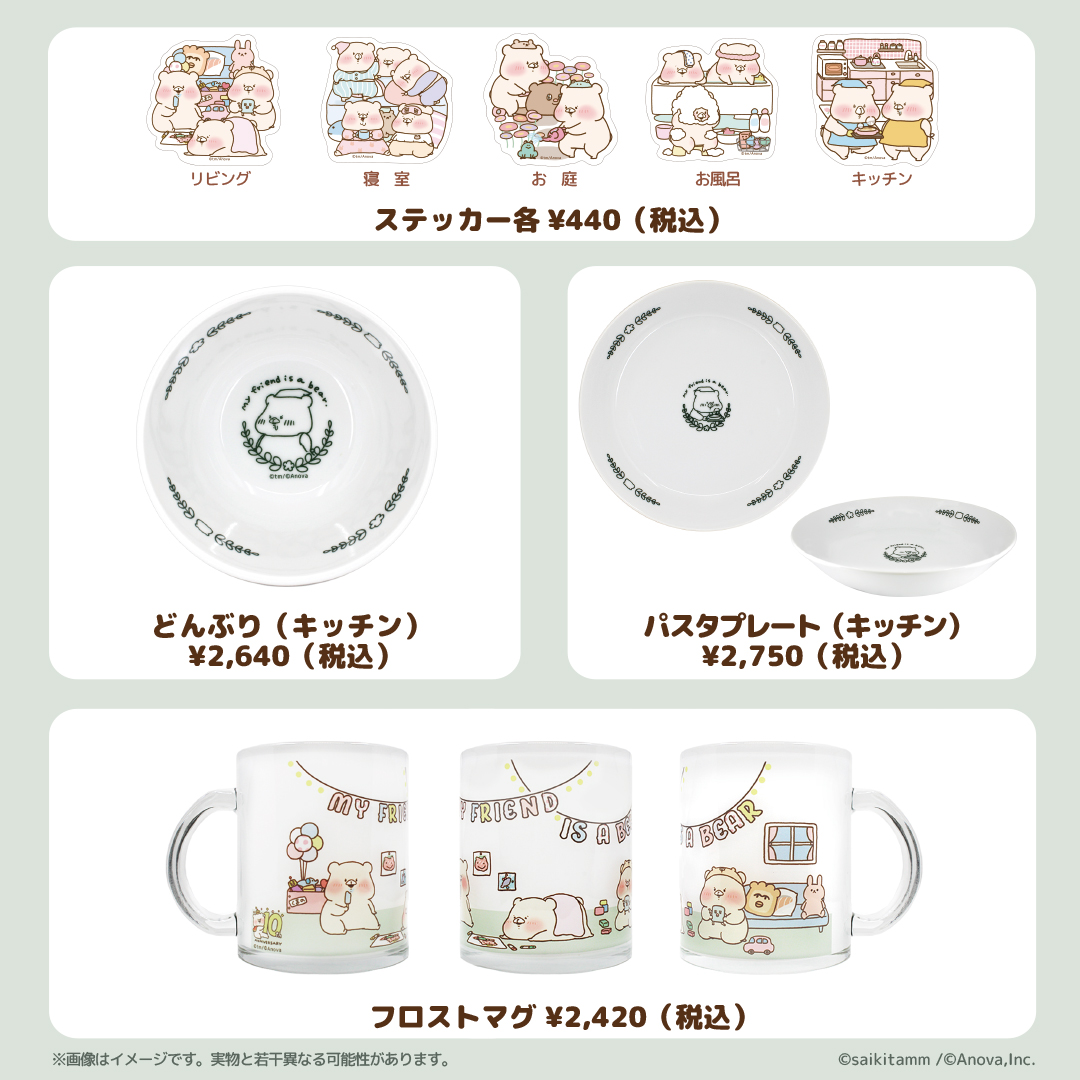 Anova_shop's tweet photo. 【予告】 #ともだちはくま 7/11（金）昼12時～新商品発売予定💡
7/18（金）から開始のPOPUPグッズを先行発売⭐️

食卓を彩るパスタプレートやどんぶり、すりガラスのような加工がうつくしいフロストマグ等々🎵
POPUPのイラストをあしらったお家で使える新商品が多数登場します🎊
ぜひチェックしてください👀✨

▼ご購入はこちらから
https://t.co/dWknUJpdVL

※画像はイメージです
※商品個別ページは発売時刻に公開予定です