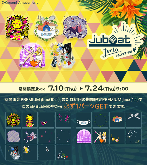 jubeat_staff's tweet image. 【大回顧展エンブレム大集合!その②】
本日より期間限定jbox「jubeat festo・セレクション 4」が登場!
初回のみ「期間限定 PREMIUM jbox(1回)」でSPエンブレムのパーツから1つ確定で出現しますよ!
eagate.573.jp/game/jubeat/be…