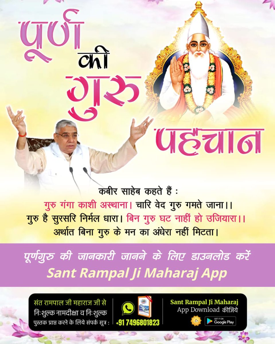 SekhonChanni's tweet photo. #पूर्णगुरु_संतरामपालजीमहाराज

Glory of True Guru https://t.co/smZT81Tbec