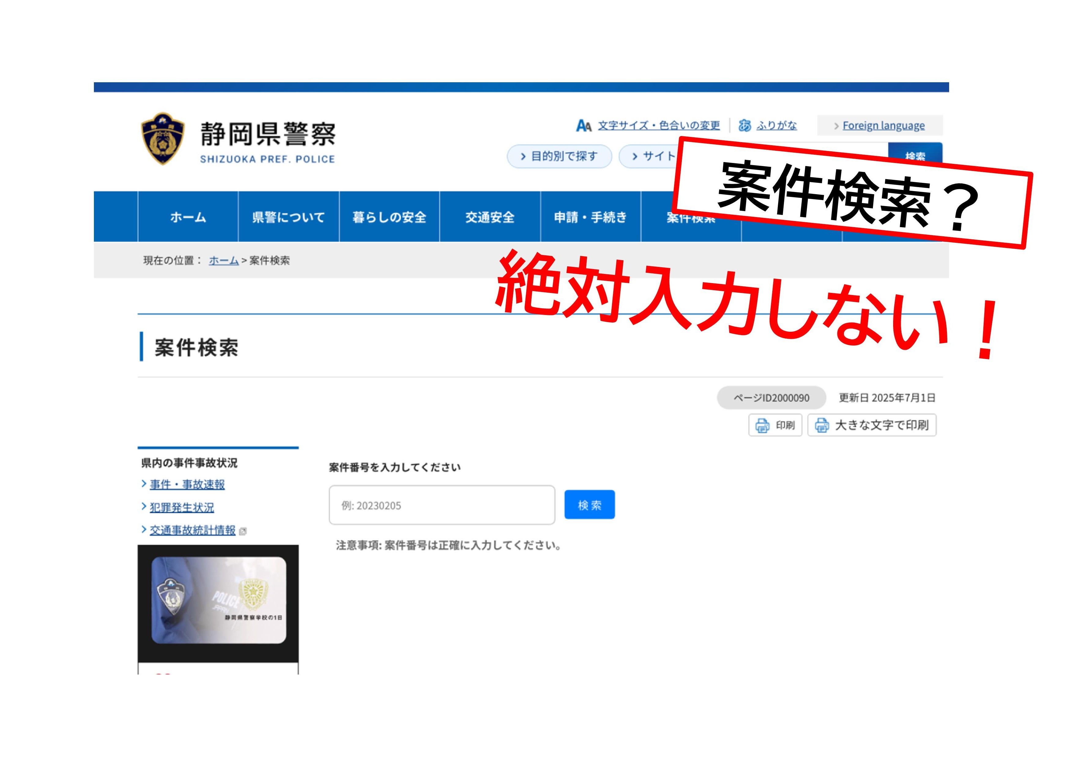 静岡県警察サイバー対策本部 on X: 
