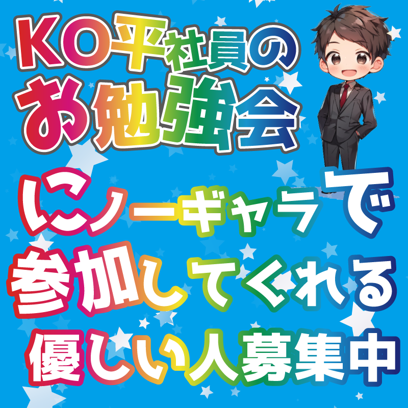 KO_NOTOFFICIAL's tweet photo. という事で、平社員は用事が無ければ毎週ペケナナで無料配信をしています！喋るだけのラジオ配信です📻
そんな配信にノーギャラで、ノーギャラですよ！ノーギャラで参加してくれる方を募集してます🤑

⭐️ウリセンのボーイさん(所属関係無���、男子学園の人じゃなくてもOK)
⭐️ビデオモデルさん
⭐️ゲイ関係の仕事している方(なんでもどうぞ)

リモートで参加OKです！平社員が聞きたい事を聞いたり、ゲストの方が宣伝したい事を言ったり…いろいろ自由な配信です！

参加ご希望の方はリプ＆DMでどうぞ♪